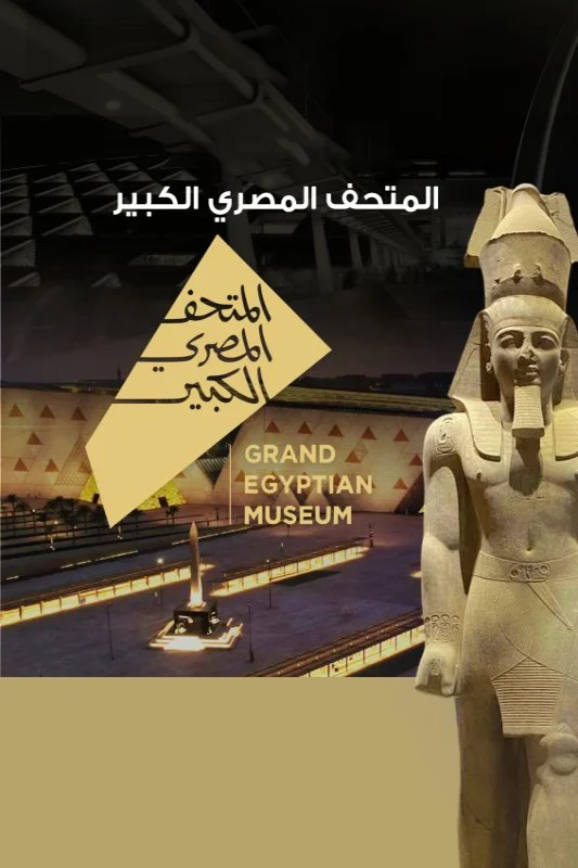 حفل افتتاح المتحف المصري الكبير